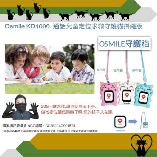 【Osmile】KD1000(雙向通話兒童定位求救守護貓（掛繩版）)