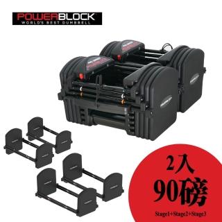 【美國 PowerBlock】Pro EXP系列 可擴充啞鈴 90lb 雙入(可調式啞鈴)