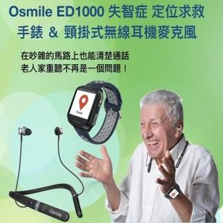 【Osmile】ED1000(失智症 GPS/SOS 緊急求救系統 定位手錶（含輔聽耳機麥克風）)