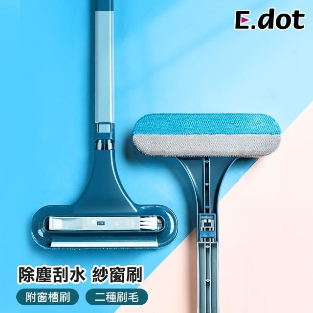 【E.dot】除塵玻璃紗窗雙向清潔刷/刮水器
