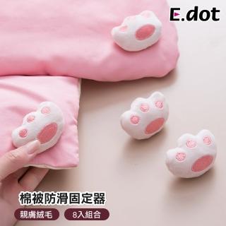 【E.dot】8入組 熊掌造型棉被防滑固定器(固定夾)