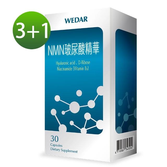 【Wedar 薇達】NMN玻尿酸精華3+1盒優惠組(30顆/盒)