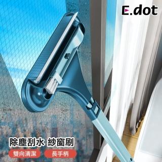 【E.dot】除塵玻璃紗窗雙向清潔刷/刮水器