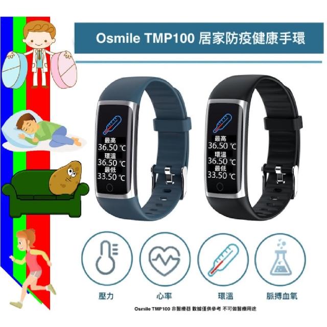 【Osmile】TMP100(銀髮族健康管理運動手環（脈搏血氧）)