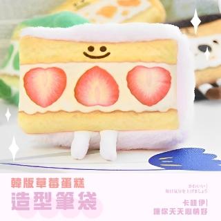 【收納用具】韓版草莓蛋糕造型鉛筆袋(隨身 化妝包 收納包 鉛筆盒 絨毛玩偶 小物 文具 可愛 交換禮物)