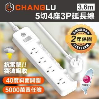 【CHANGLU 長律】台灣製造 5切4座3P延長線 3.6M(CL-3546-12)