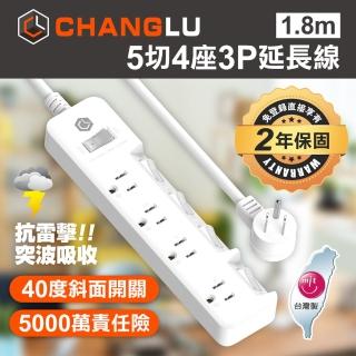 【CHANGLU 長律】台灣製造 5切4座3P延長線 1.8M(CL-3546-6)