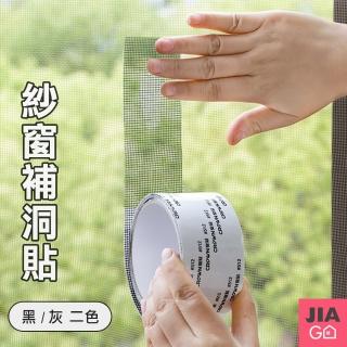 【JIAGO】紗窗紗門修補貼(200cm/捲)