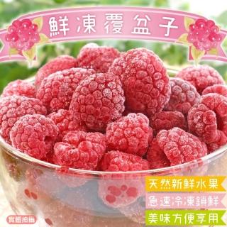 【WANG 蔬果】歐洲進口鮮凍覆盆子(200g/包)
