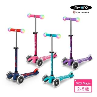 【Micro】兒童滑板車Mini Deluxe Magic LED發光輪(適合2-5歲 多款可選)