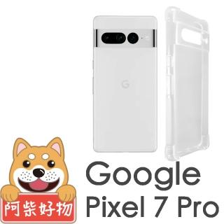 【阿柴好物】Google Pixel 7 Pro 防摔氣墊保護殼 精密挖孔版