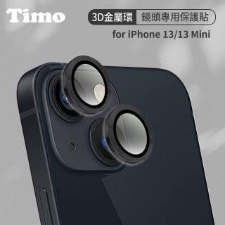 【Timo】iPhone 13/13 mini 手機鏡頭專用 金屬環玻璃保護貼