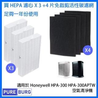 【PUREBURG】適用Honeywell HPA-300 HPA-300APTW 副廠濾網組(HEPA濾網x3+活性碳濾網x4)