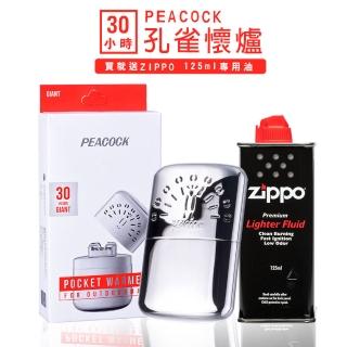 【Peacock】孔雀隨身暖手爐懷爐 30小時＋125MLZippo專用油(暖手爐 懷爐)
