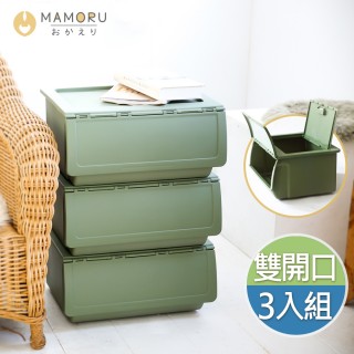 【MAMORU】斜口上掀式收納箱 52L 3入(整理箱/置物箱)