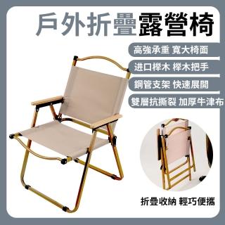 【常隆】露營椅 克米特椅 釣魚椅 強承重摺疊椅子(輕量鋁合金 有扶手 加厚牛津布 可摺疊)