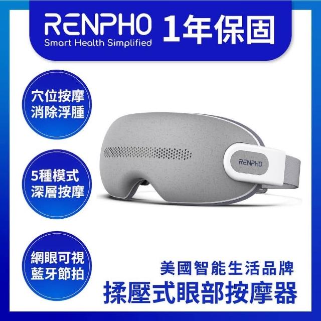 【RENPHO】揉壓式眼部按摩器(R-G001)