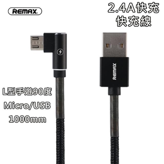 Micro USB  L型 2.4A 手遊L型90度 快速傳輸充電線1M
