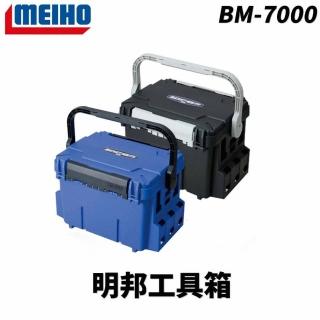 MEIHO 明邦 BM-7000 工具箱(船釣 路亞 小搞搞 岸拋 海釣 紅甘 工具箱)