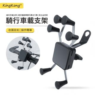【kingkong】機車手機架 六爪導航支架手機支架(車把款)