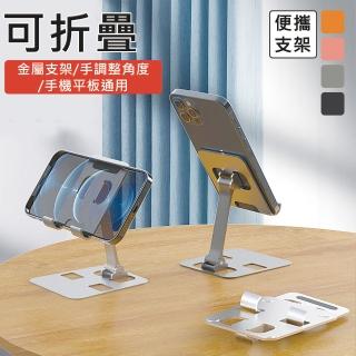 【HongXin】折疊鋁合金手機支架 桌面平板手機支架(升級版更加穩固/桌上型摺疊)