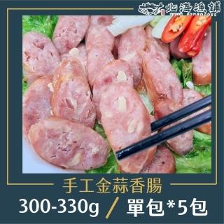 【北海漁鋪】手工金蒜香腸 300-330g*6包