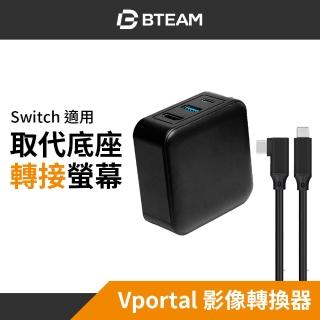 【Bteam】Switch 副廠 電視 轉換 Vportal 取代底座