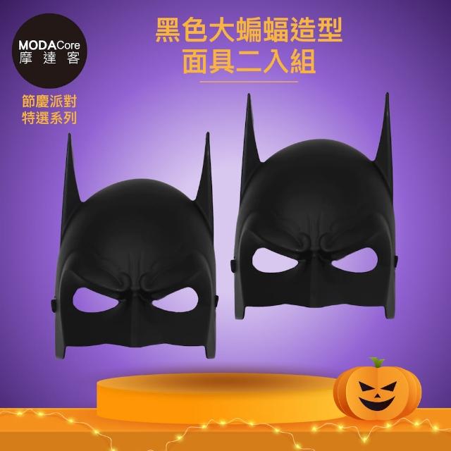 【摩達客】摩達客★萬聖派對變裝扮★黑色大蝙蝠造型面具二入組★Cosplay