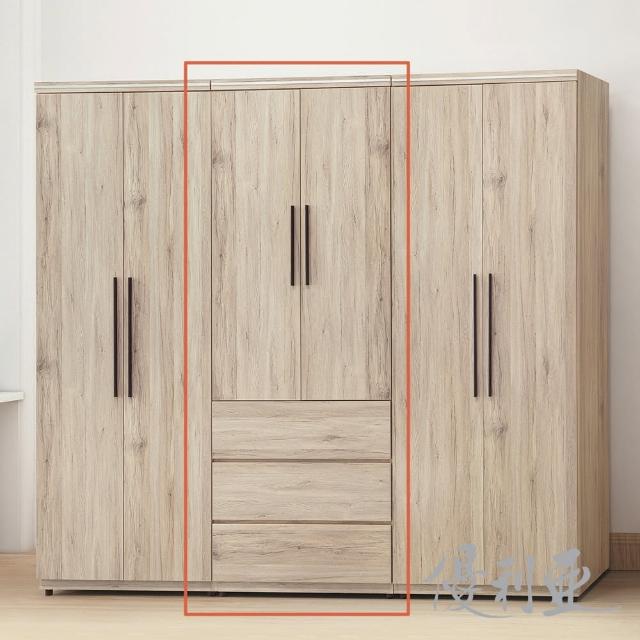 【優利亞】寶亞橡木色 2.5尺三抽衣櫃