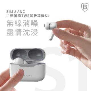 【BASEUS】倍思 S1 TWS真無線入耳式藍牙耳機SIMU(ANC主動降噪/藍芽5.2/入耳式/簡約設計)