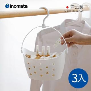 【日本INOMATA】日製小物置物瀝水掛籃/曬衣夾收納籃-3入(懸掛式收納籃/浴室掛籃/多功能儲物掛籃)