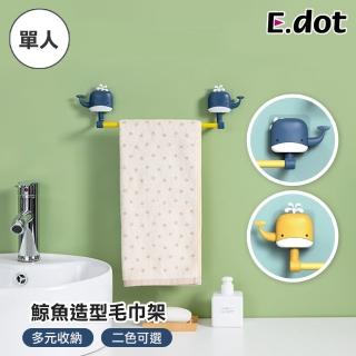 【E.dot】療癒鯨魚造型多功能毛巾架/鞋架(單人款)