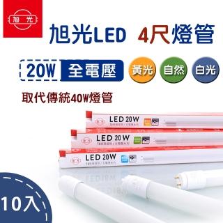 【旭光】LED T8 燈管 4尺20W 玻璃燈管 全電壓 10入(玻璃燈管 T8 4尺 全電壓)