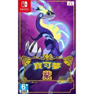 【Nintendo 任天堂】NS Switch 寶可夢 紫 Pokemon Violet(中文亞版 台灣公司貨)