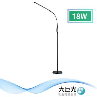 【大巨光】現代風-LED 18W 立地燈(LW-11-3325)