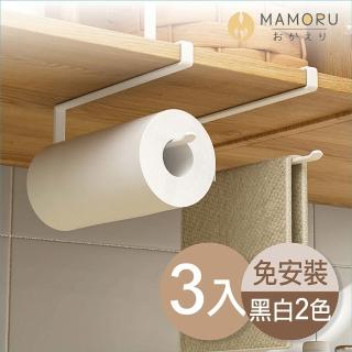 【mamoru】下掛式紙巾保鮮膜架-3入(衛生紙架/紙巾架/廚房紙巾架/掛架/餐巾紙架)