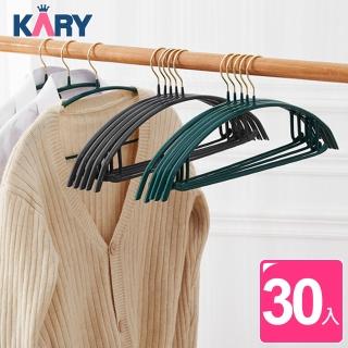 【KARY】30入葡萄牙風加厚多功能防滑無痕毛衣衣架