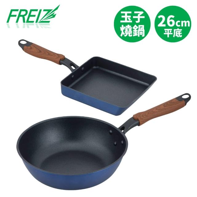 【FREIZ】日本品牌特種塗層木紋柄雙鍋組(24cm深型平底鍋+玉子燒鍋)