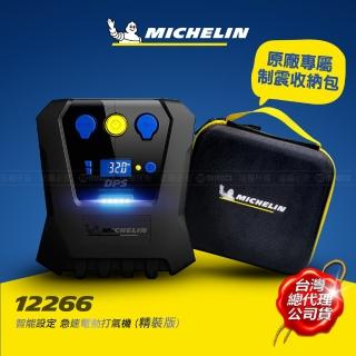 【Michelin 米其林】智能設定 急速電動打氣機12266(精裝版含原廠制震收納盒)