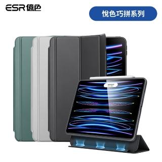 【ESR 億色】ESR億色 iPad Pro 11吋 2021/2022 悅色巧拼系列 平板保護套 搭扣款