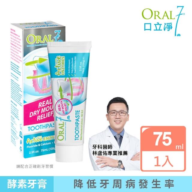 【ORAL7 口立淨】酵素護理牙膏 75ml