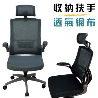 【Z.O.E】貝羅尼卡透氣網椅/電腦椅/辦公椅/職員椅(2色可選)