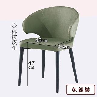 【AS雅司設計】AS-尼特餐椅-57*54*78CM