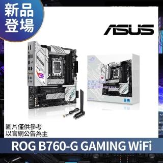 【ASUS 華碩】ROG STRIX B760-G GAMING WIFI D4 主機板