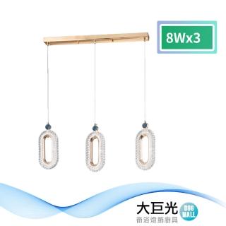 【大巨光】現代風LED 8Wx3 吊燈-中_LED(LW-11-3391)
