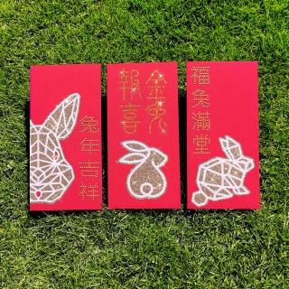 【GFSD 璀璨水鑽精品】兔年行大運系列-水鑽紅包袋(三入一組)