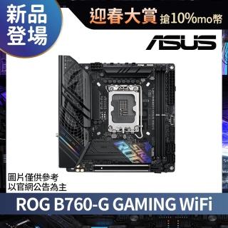 【ASUS 華碩】ROG STRIX B760-I GAMING WIFI 主機板