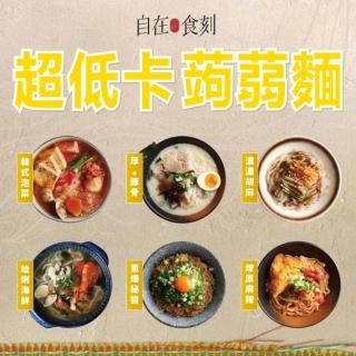 【自在食刻】低卡美味蒟蒻麵任選五入組(麻辣、蔥爆、胡麻、豚骨、海鮮、泡菜)
