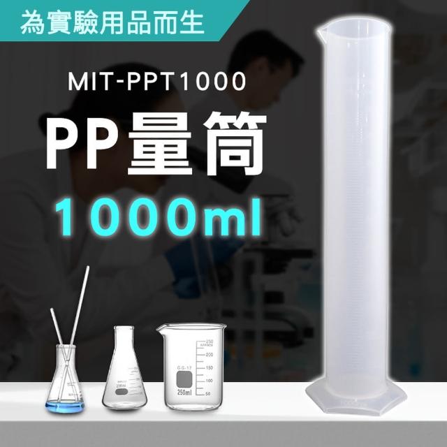 1000ml PP量筒 塑膠量杯 量筒 透明杯 毫升杯 帶刻度 量器 量瓶 燒杯 量杯 PPT1000