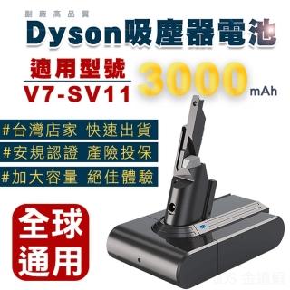 【deen Z】Dyson V7 SV11 戴森 HH11適用 專用鋰電池(3000mAh大容量 獨家一年保固 免費吸塵器健檢服務)
